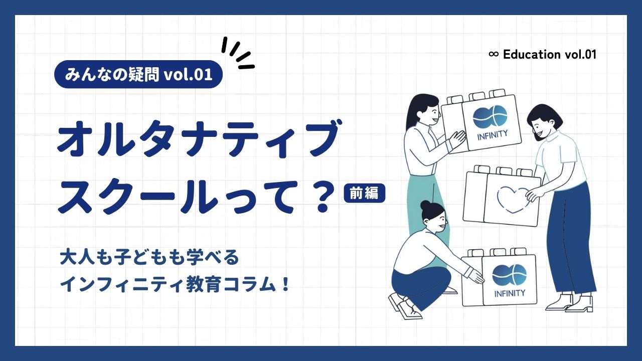 教育と法のオルタナティヴ—学校と教育の常識を問い直す オルタナティブ教育運動の社会学: ネットワークのダイナミズムと