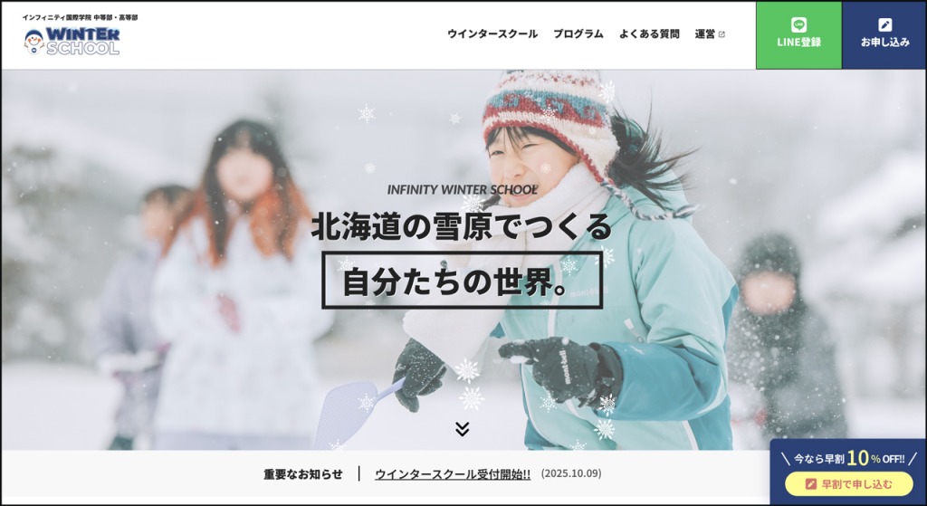 特設サイト公開中