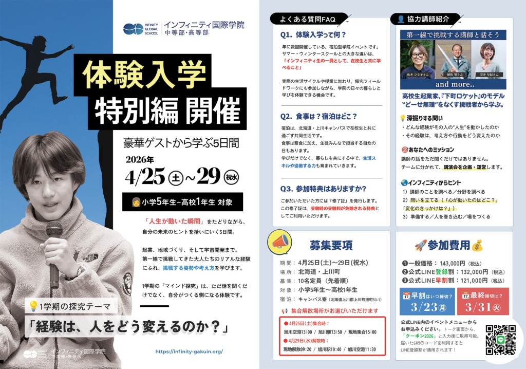 体験入学募集チラシ